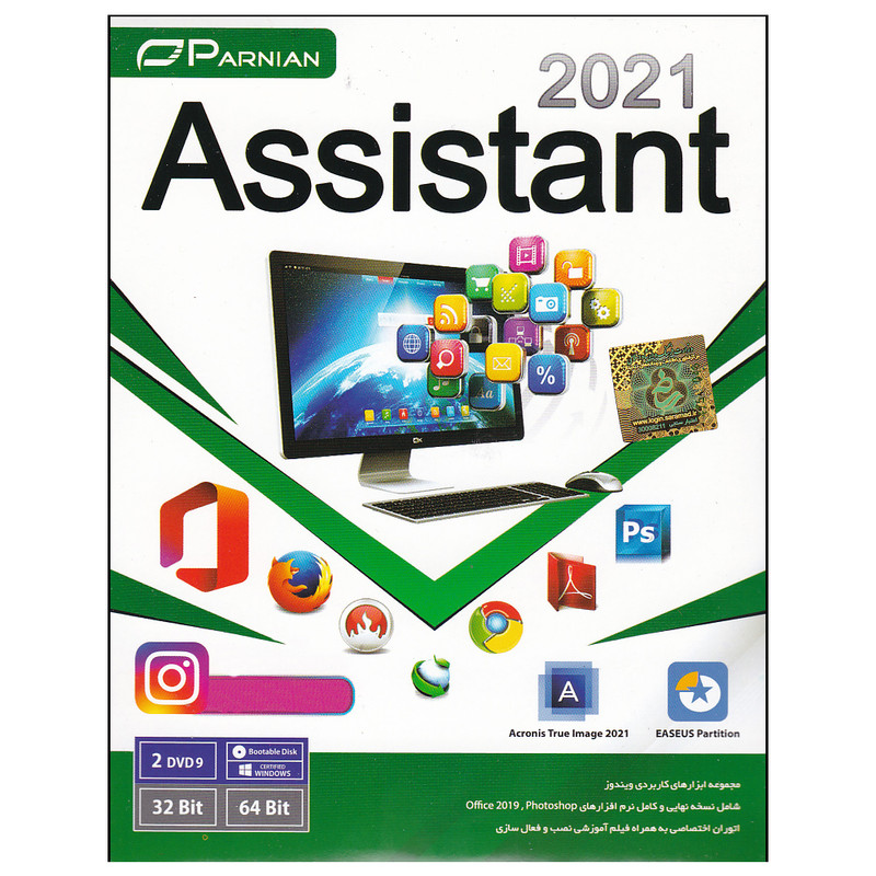 مجموعه نرم افزاری Assistant 2021 نشر پرنیان