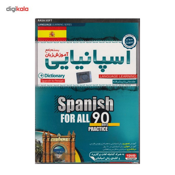 آموزش جامع زبان اسپانیایی