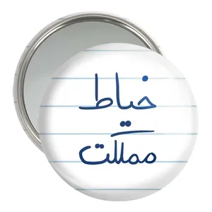 آینه جیبی خندالو مدل خیاط مملکت  کد 5850