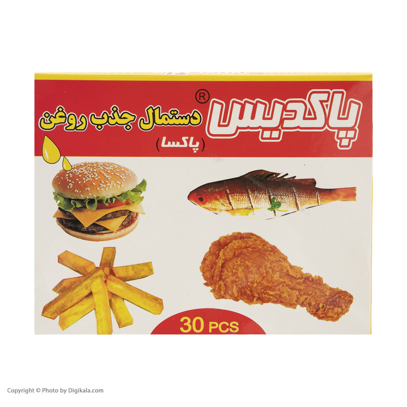 دستمال جذب روغن پاکدیس کد 00002 بسته 30 عددی دستمال جذب روغن پاکدیس کد 00002 بسته 30 عددی