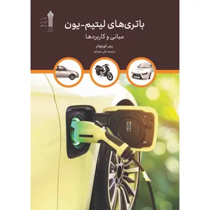 کتاب باتری های لیتیم-یون اثر رینر کورتوائر انتشارات سپیده باوران