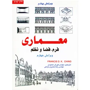 كتاب معماري فرم،فضا،نظم اثر فرانسيس دي ك چينگ