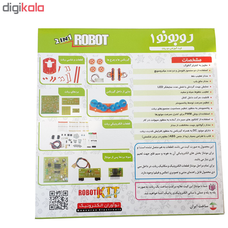 کیت آموزشی دو ربات نوآوران الکترونیک مدل روبونو1