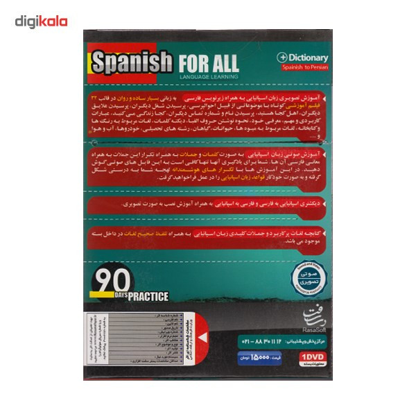 آموزش جامع زبان اسپانیایی