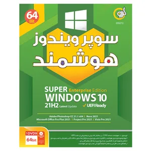سیستم عامل سوپر ویندوز 10 هوشمند 21H2 نشر گردو