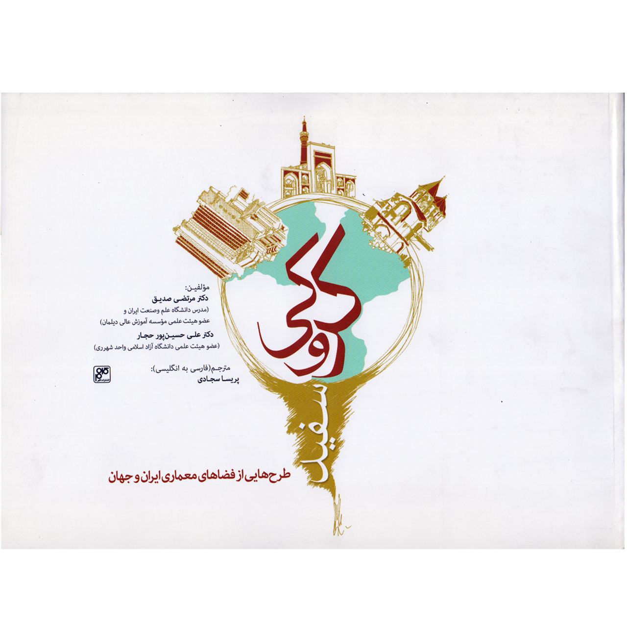 كتاب كروكي سفيد اثز مرتضي صديق
