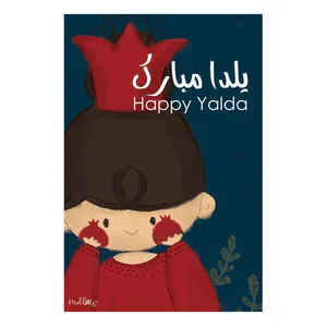 کارت پستال ملو طرح یلدا کد Y005