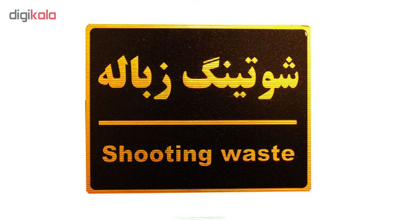 تابلو نشانگر طرح شوتینگ زباله مدل LM800