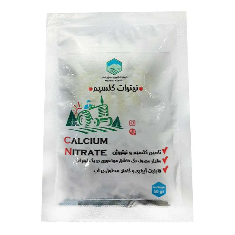 کود نیترات کلسیم مرسین کشت مدل CalN وزن 50 گرم کود نیترات کلسیم مرسین کشت مدل CalN وزن 50 گرم
