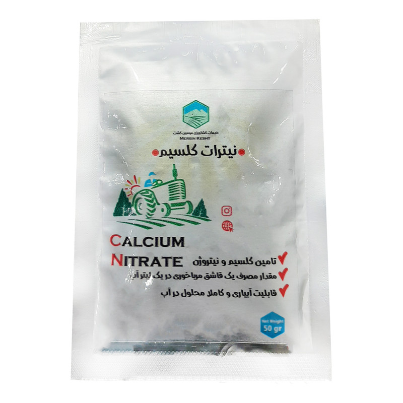 کود نیترات کلسیم مرسین کشت مدل CalN وزن 50 گرم کود نیترات کلسیم مرسین کشت مدل CalN وزن 50 گرم