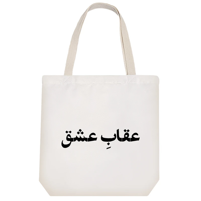 ساک خرید خندالو طرح عقاب عشق کد 10744