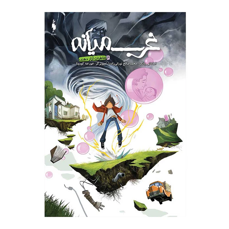 کتاب کمیک غرب میانه اثر يانگ اسكاتي
نشر باژ جلد 6