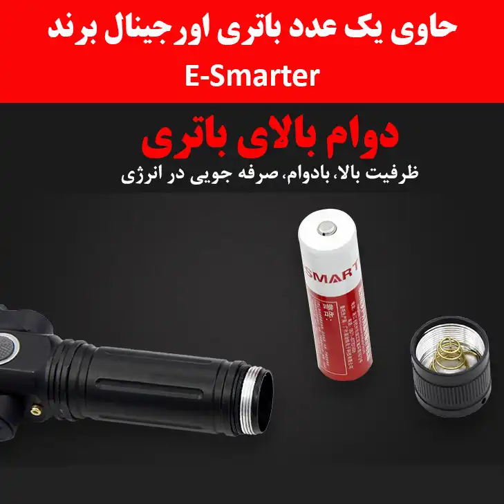 چراغ قوه دستی ای اسمارتر مدل W537