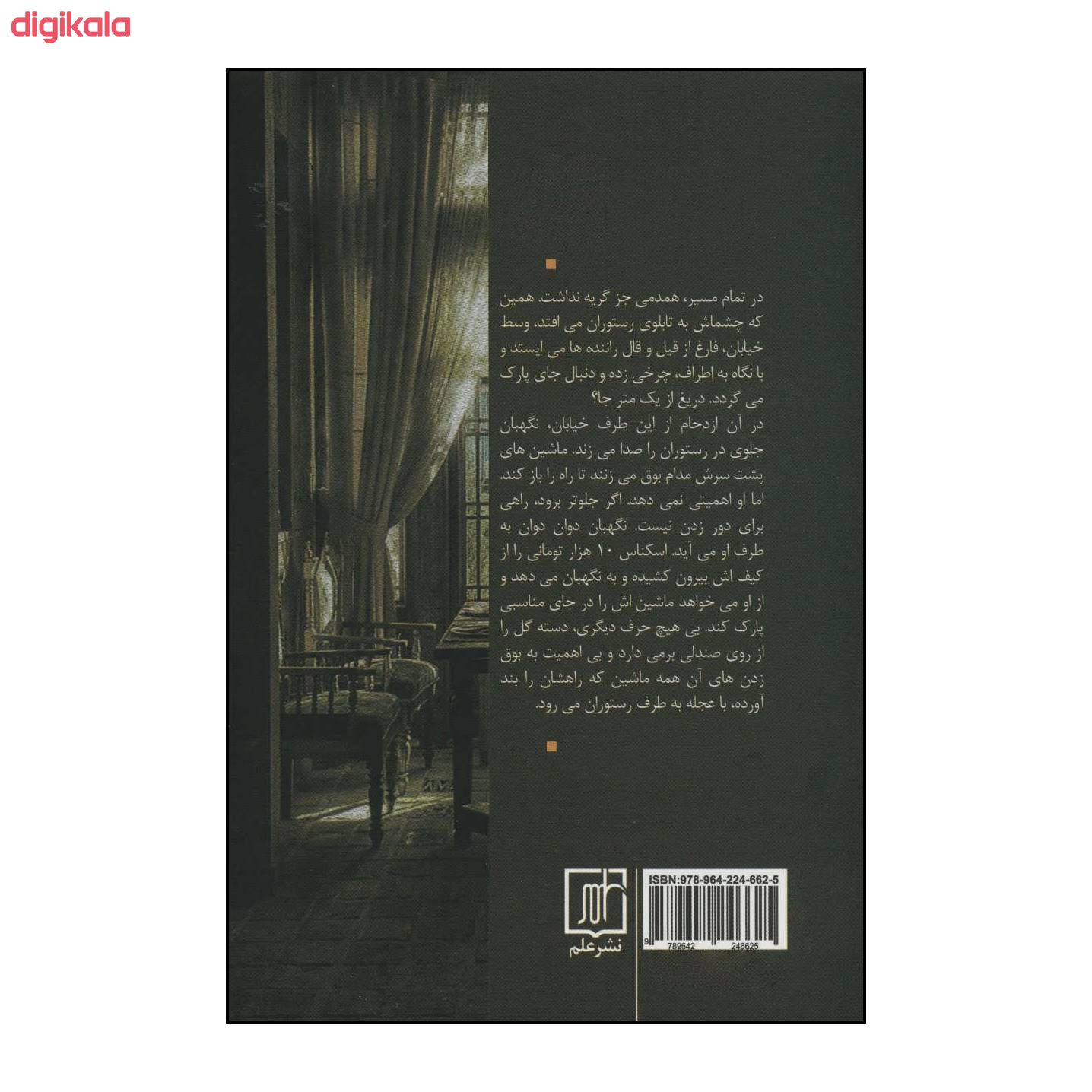 کتاب برگ و باد اثر علیرضا موسوی نشر علم main 1 1