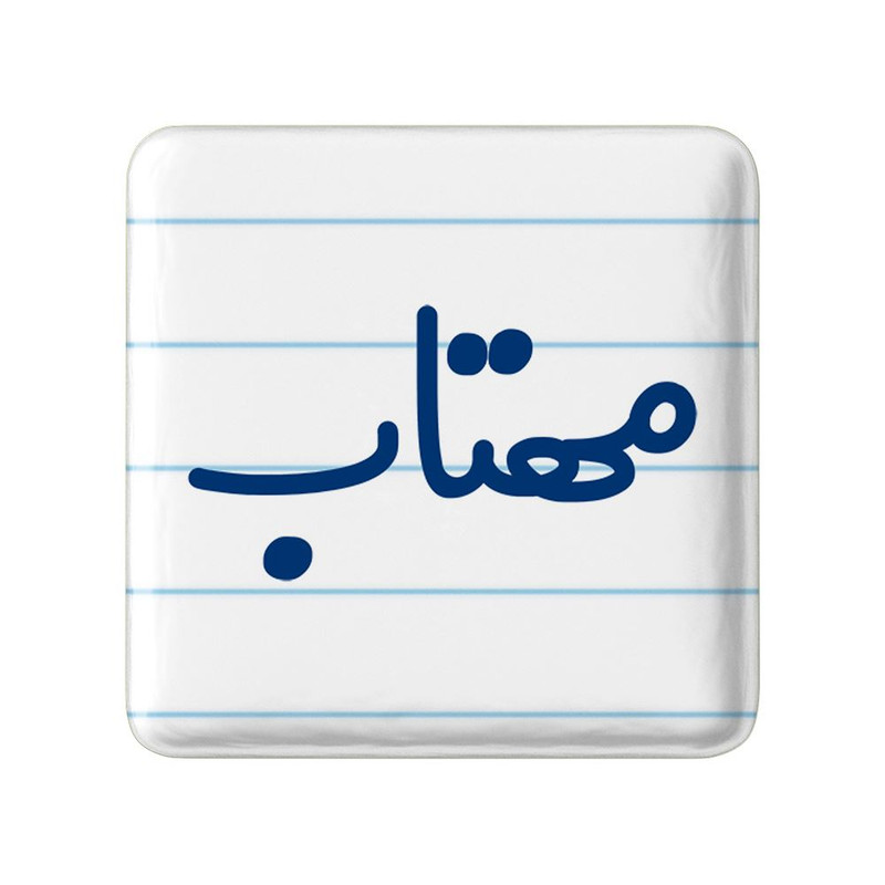 مگنت خندالو مدل مهتاب کد 8352