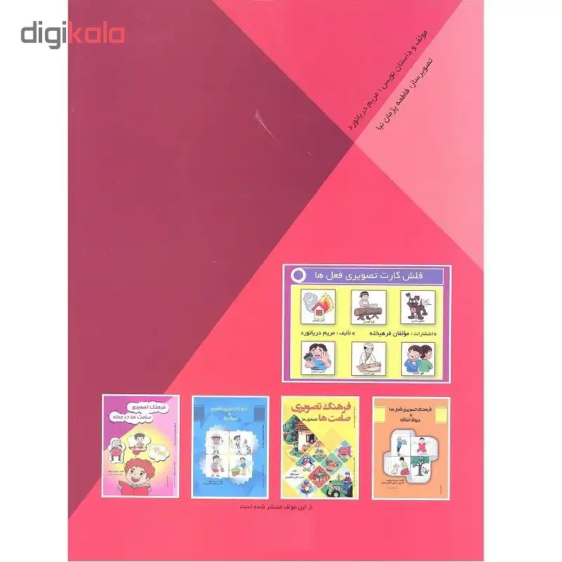 کتاب داستان های زنجیره ای اثر مریم دریانورد