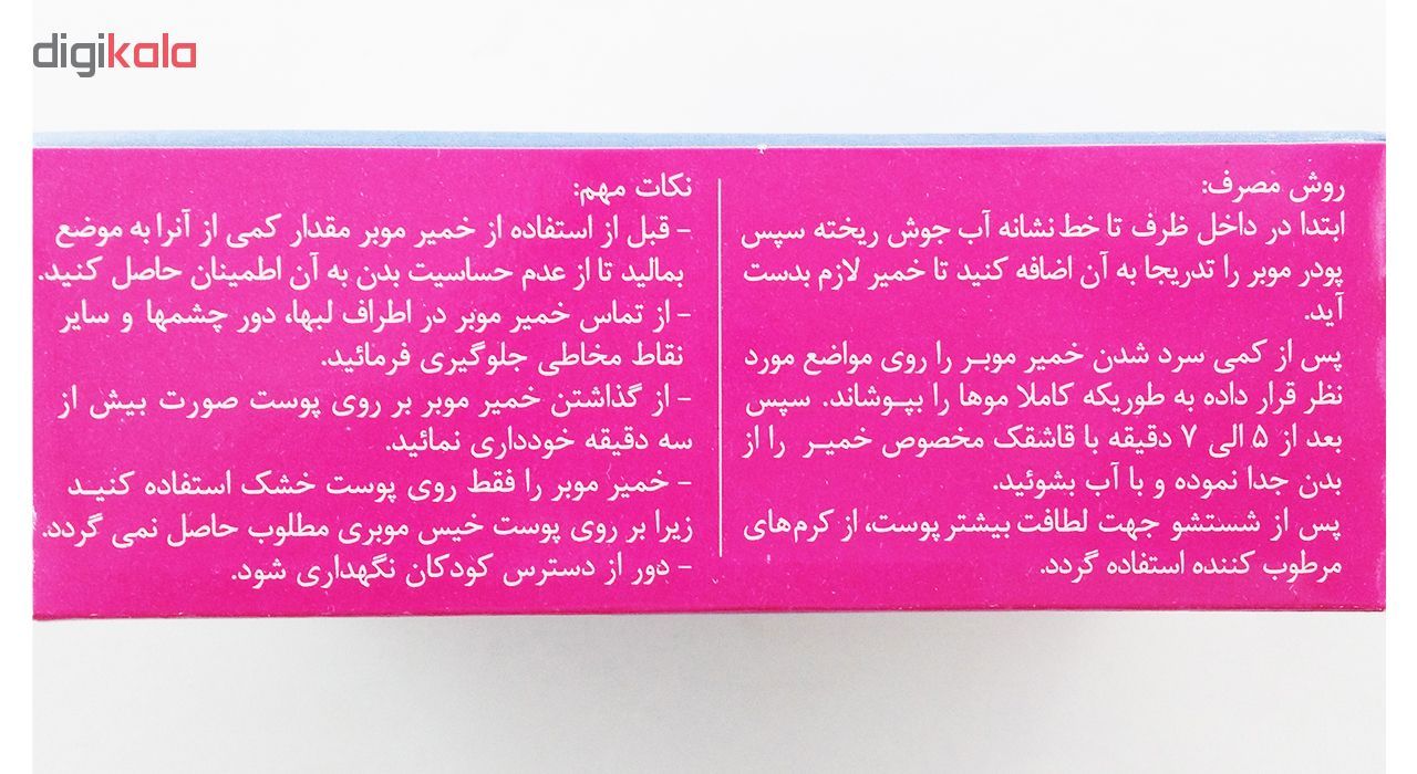 پودر موبر بدون بو تیزبر مدل آپارتمانی حجم 70 گرم همراه با لیوان-دستکش-کاردک بسته 10 عددی -  - 6