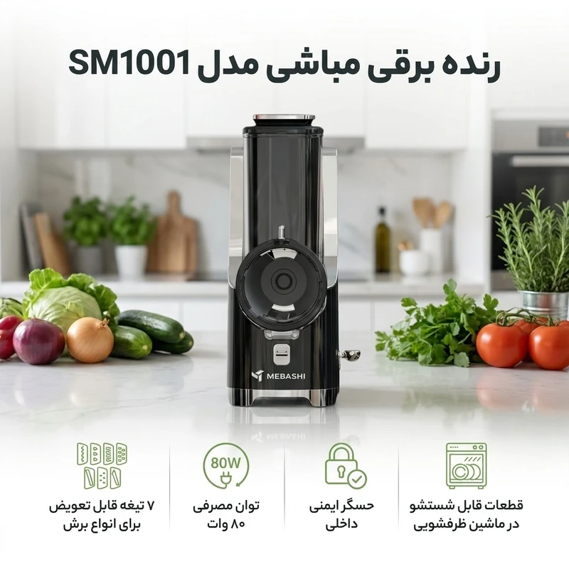 عکس شماره 2 : رنده برقی مباشی مدل سالاد ساز sm1001
