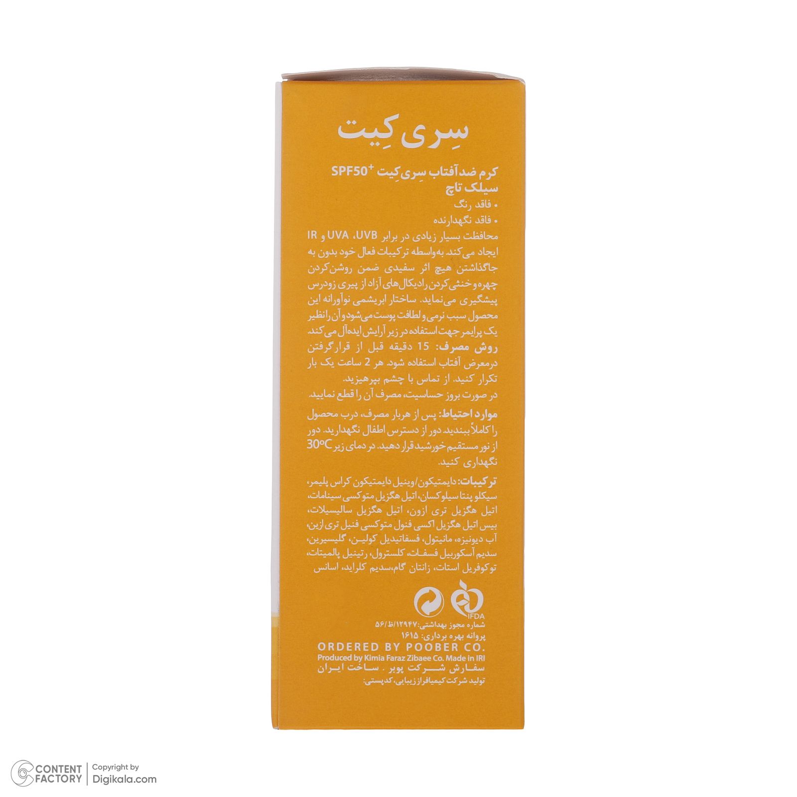 کرم ضد آفتاب بدون رنگ سری کیت spf50 مدل 01 مناسب انواع پوست حجم 40 میلی لیتر -  - 5