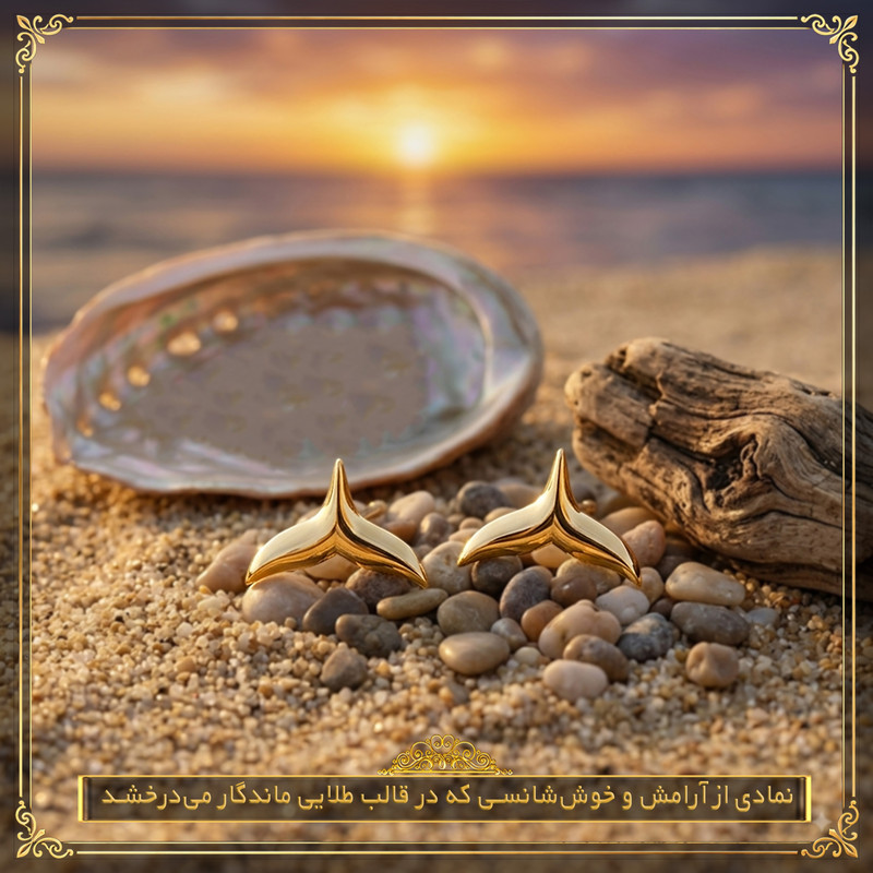 گوشواره میخی طلا 18 عیار زنانه طلای معتمدی مدل دم وال مینیمال - 8