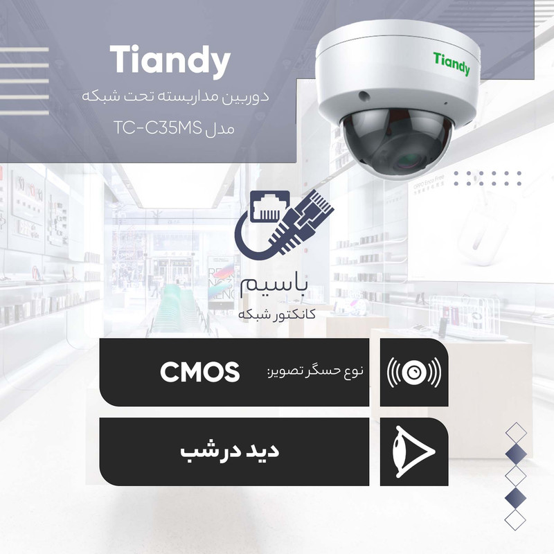 دوربین مداربسته تحت شبکه تیاندی مدل TC-C35MS I3/A/E/Y/M/2.8-12mm/V4.0