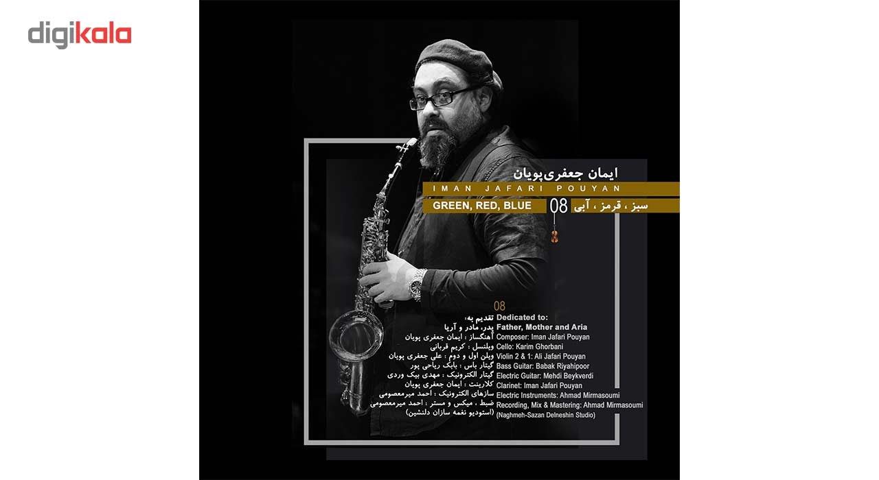 آلبوم موسیقی تا ابد ابری اثر علی جعفری پویان