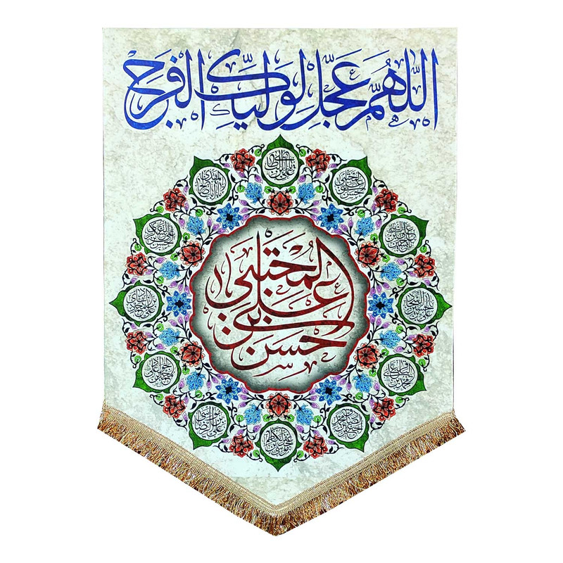 پرچم مدل مذهبی امام حسن طرح حسن بن علی المجتبی و اسامی چهارده معصوم