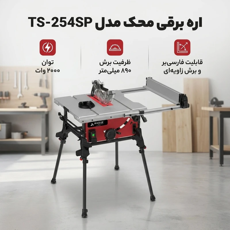 عکس شماره 2 : اره برقی محک مدل ts-254sp