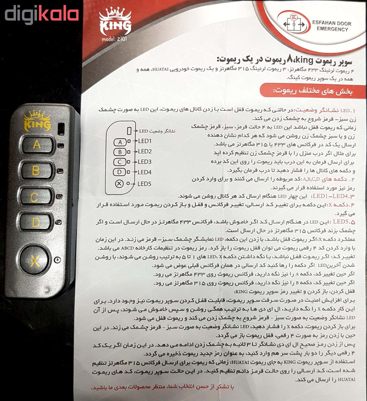 ریموت و گیرنده کینگ مدل K 16 بسته 8 عددی