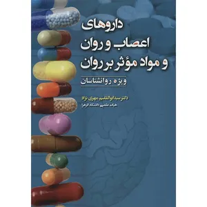 کتاب داروهای اعصاب و روان و مواد موثر بر روان اثر سید ابوالقاسم مهری نژاد