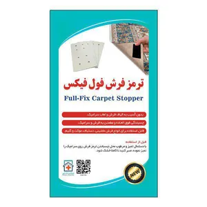 ترمز فرش فول فیکس مدل 97820