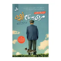 کتاب مردی به نام اوه اثر فدریک بکمن نشر نسل نو اندیش