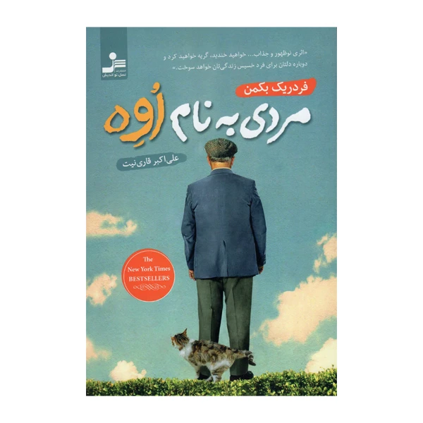 کتاب مردی به نام اوه اثر فدریک بکمن نشر نسل نو اندیش