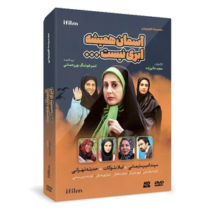 سریال آسمان همیشه ابری نیست اثر سیعد عالم زاده