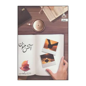 کتاب آتش جنون اثر فرشته تات شهدوست انتشارات یوپا