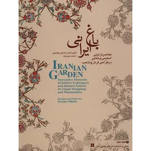 IRANIAN GARDEN