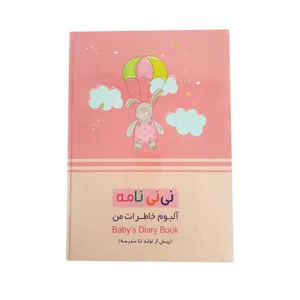 آلبوم عکس نی نی نامه مدل 1210