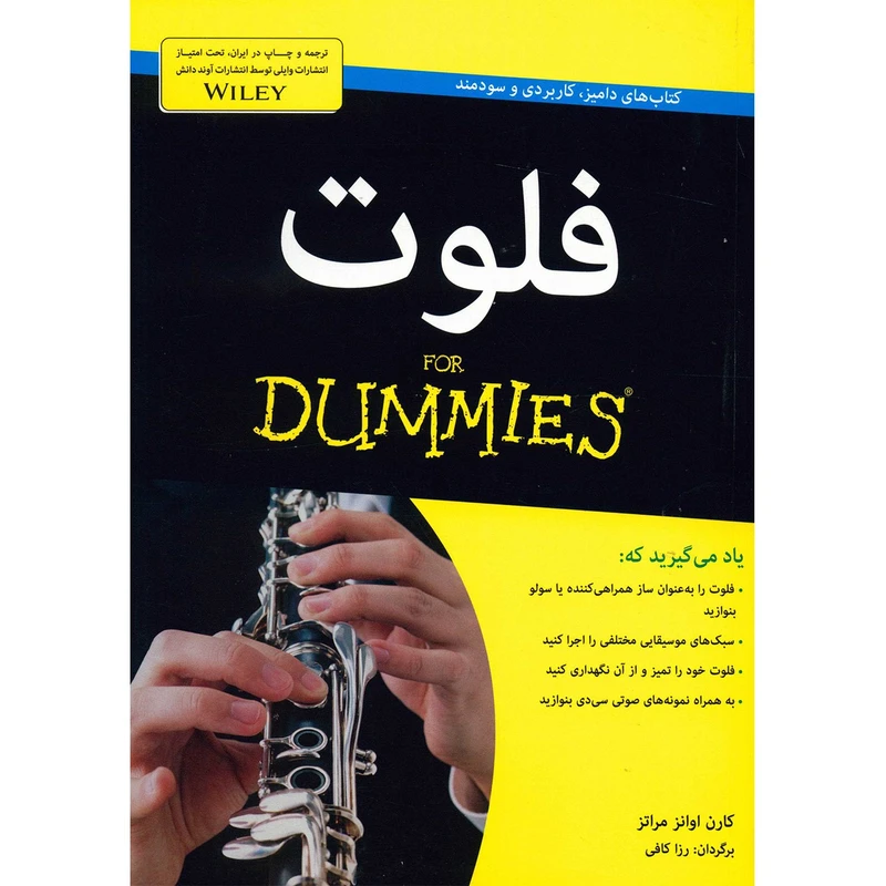 کتاب فلوت اثر کارن اوانز مراتز انتشارات آوند دانش