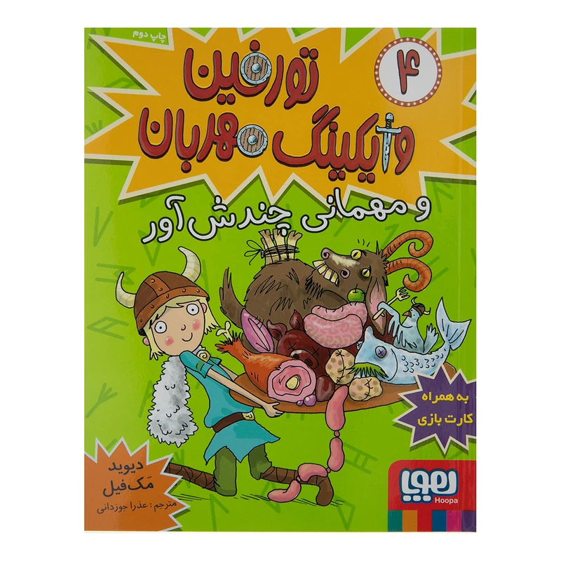 کتاب تورفین وایکینگ مهربان 4 و مهمانی چندش آور اثر دیوید مک فیل