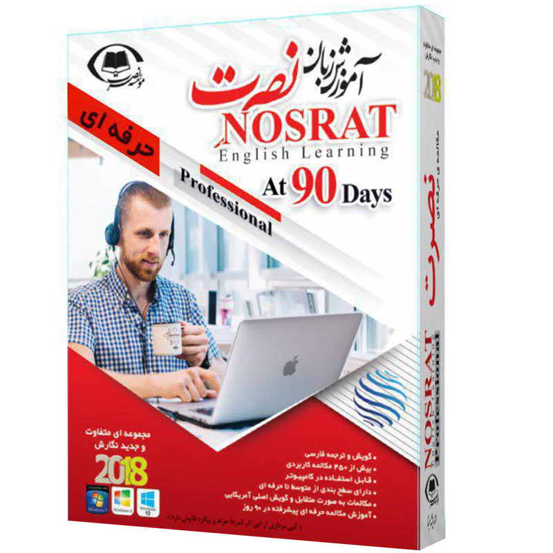 آموزش ویدیویی زبان موسسه نصرت اندیشه مبنا سطح پیشرفته