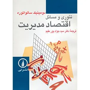 Schaum Outline Of Theory And Problems Of Managerial Economics