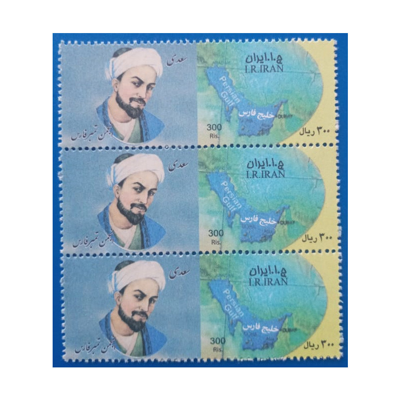 تمبر یادگاری مدل سعدی بسته 3 عددی