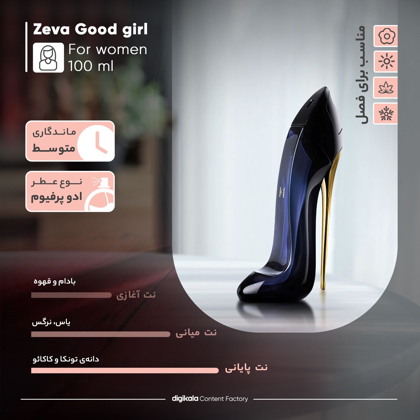 ادو پرفیوم زنانه زوا مدل گودگرل حجم 100 میلی لیتر -  - 7