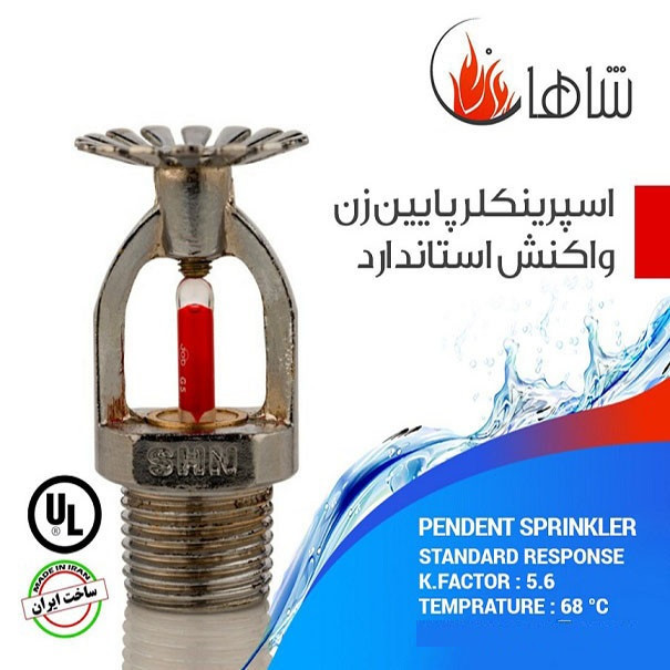 اسپرینکلر شاهان مدل سه چهارم برنجی بسته 50 عددی
