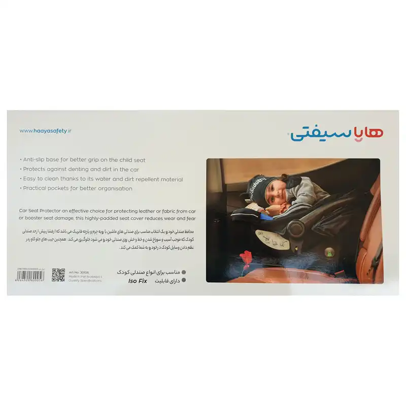 کاور صندلی خودرو کودک هایا سیفتی مدل 30106