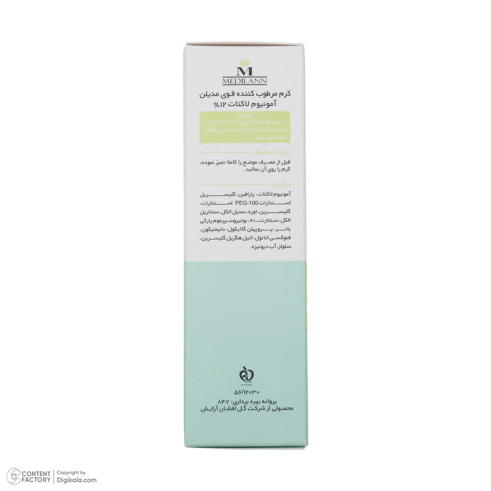 کرم مرطوب کننده مدیلن مدل Ammonium Lactate 12% حجم 50 میلی لیتر -  - 2