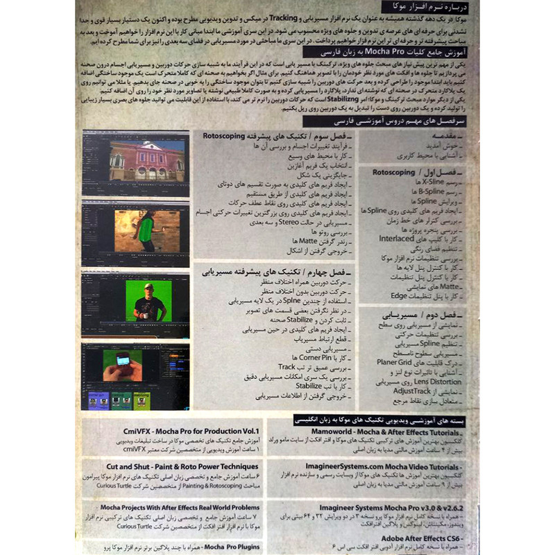 نرم افزار آموزش موکا پرو نشر آریاگستر افزار نرم افزار آموزش موکا پرو نشر آریاگستر افزار