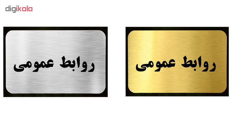 تابلو طرح روابط عمومی مدل SI038 تابلو طرح روابط عمومی مدل SI038
