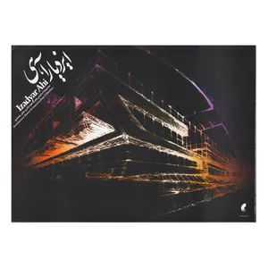 كتاب مجموعه اسكيسها و بداهه نگاري هاي معماري اثر  ايزديار آهي