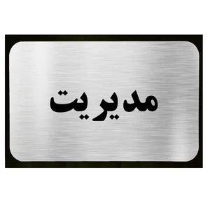 تابلو طرح مدیریت مدل SI050